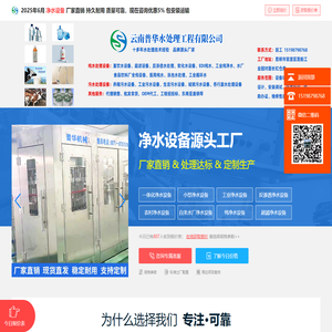 净水设备生产厂家-云南普华水处理工程有限公司