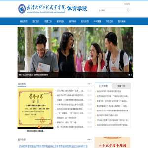 武汉软件工程职业学院-体育学院