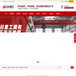 球磨机_干式球磨机_湿式球磨机_干湿式球磨机价格-郑州山川重工有限公司