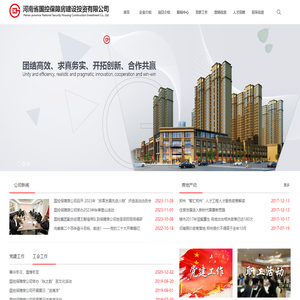 河南省国控保障房建设投资有限公司