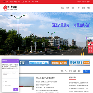 园区招商网-招商引资-招商网络平台