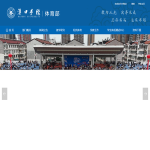 体育部----汉口学院