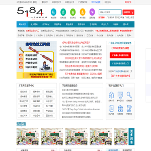 5184考试网-成人高考_专升本报名_学历提升优选品牌