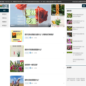 爱林花植_养花技巧_花语大全_种植常识_种花知识_a9009.cn