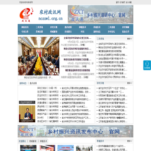 农村政讯网 - 全国政务信息一体化应用平台