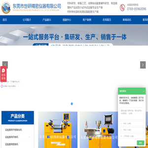 东莞市世研精密仪器有限公司