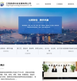 江西信息智能化，房建，市政-江西鼎德科技发展有限公司
