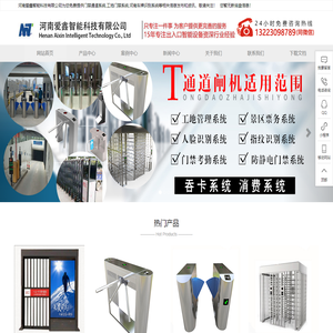 河南门禁通道系统|河南工地门禁系统|河南河南车牌识别系统|河南人脸识别机|河南爱鑫智能科技有限公司