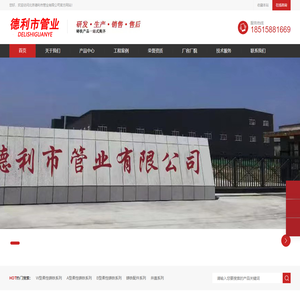 北京德利市管业有限公司