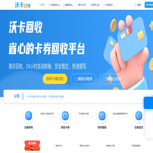 京东e卡回收|购物卡回收|礼品卡回收变现平台|沃卡回收