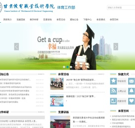 甘肃机电职业技术学院 _体育工作部