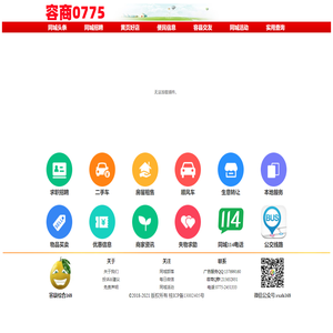 容商0775-容县在线-容县商家综合服务平台-容县生活同城-打造一个商家交流综合服务平台。