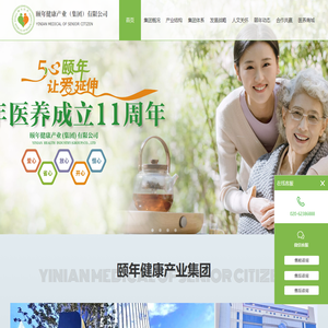 颐年健康产业（集团）有限公司