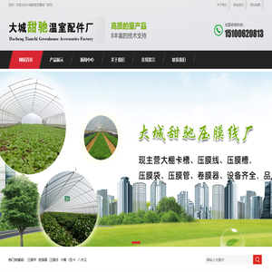 大棚压膜槽|大棚配件|大棚卡槽|温室大棚专用压膜线|大城甜驰压膜线厂-大棚压膜槽|大棚配件|大棚卡槽|温室大棚专用压膜线|大城甜驰压膜线厂