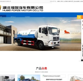 冷藏车、洒水车、冷藏集装箱、冷藏半挂车-湖北福智汽车有限公司