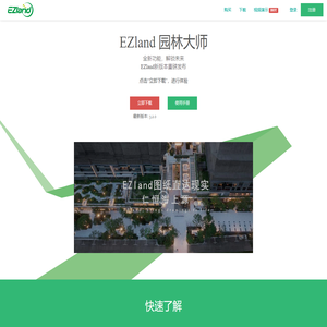 EZland - 绿化设计新体验