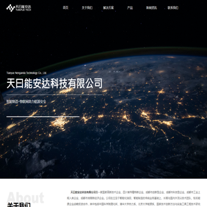 天曰能安达科技有限公司