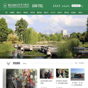浙江农林大学暨阳学院园林学院