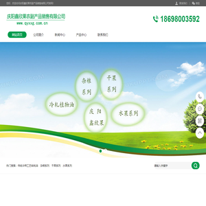 庆阳鑫欣果农副产品销售有限公司-