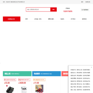 内蒙古新质云电子科技有限公司-呼和浩特政采供应商_办公设备_办公用品