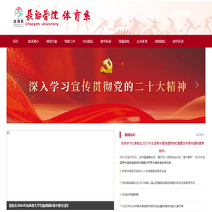长治学院-体育系