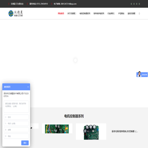 马达控制板_电机控制器_锂电池BMS_BMS电池管理系统-汉德星