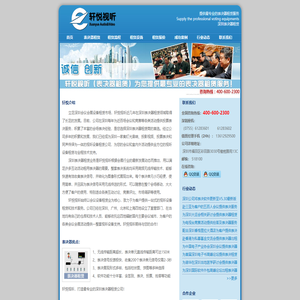 深圳表决器租赁·轩悦视听(咨询电话:0755-61283601)