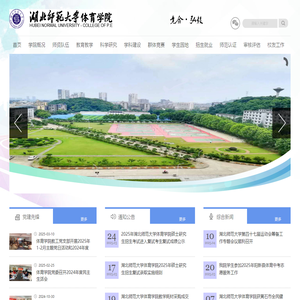 湖北师范大学-体育学院