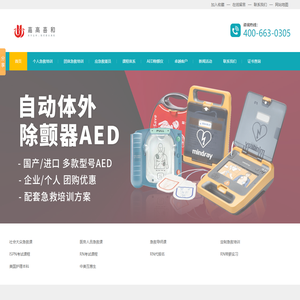 急救培训-心肺复苏培训-aed除颤仪-北京嘉高喜和健康