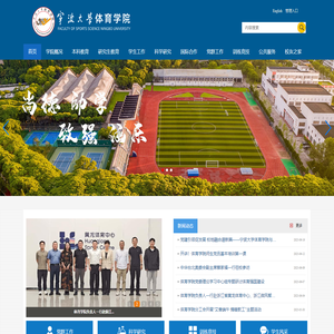 宁波大学体育学院