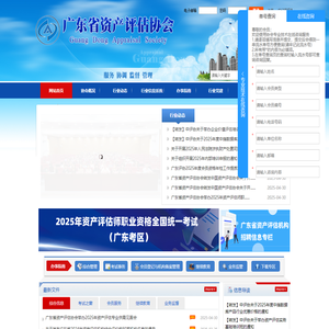 广东省资产评估协会