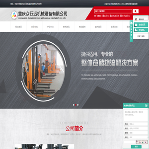 重庆叉车_重庆电动叉车_重庆手动叉车-重庆众行远机械设备有限公司