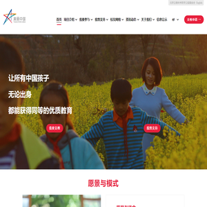 美丽支教项目