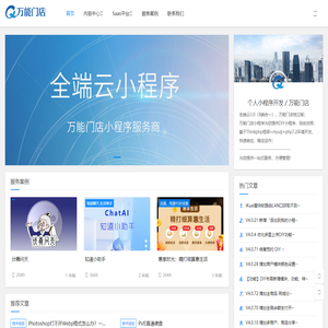 Qixan-个人心得体会，小程序开发经验-全端云,DIY小程序 / 万能门店小程序服务商