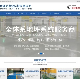 东莞市金源达净化科技有限公司