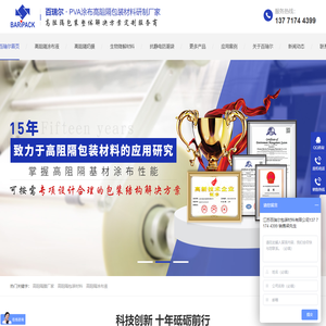 高阻隔涂布液,高阻隔包装材料,高阻隔膜厂家-百瑞尔