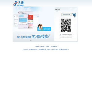 久通营销管理系统 Jiutone Marketing Management System