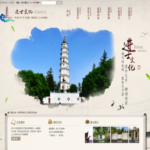 进士文化景区