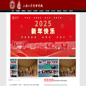 上海大学音乐学院