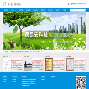 网站首页-重庆德易安科技发展有限公司
