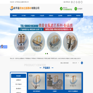 倍呈-不锈钢滤芯,烧结滤芯,熔体滤芯,钛滤芯,滤芯生产厂家-安平县倍加过滤器材有限公司