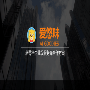 爱悠味