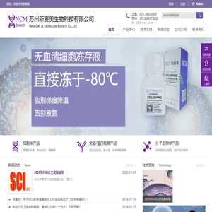 苏州新赛美生物科技有限公司