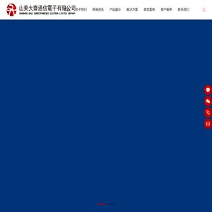 山东大齐通信电子有限公司