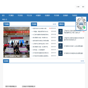 江苏省汽车工程学会