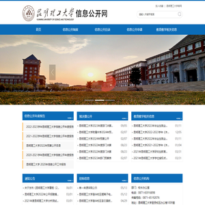 昆明理工大学信息公开网