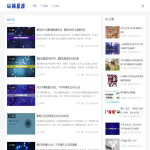 每日星座运势查询_星座月份表_星座表十二星座查询_纵横星座网
