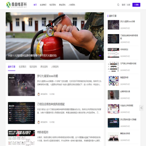 喜自缘百科网-中文知识百科全书科普平台！