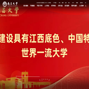 南昌大学