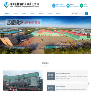 燃气导热油炉_导热油炉_余热锅炉_蒸汽锅炉-河北艺能锅炉有限责任公司